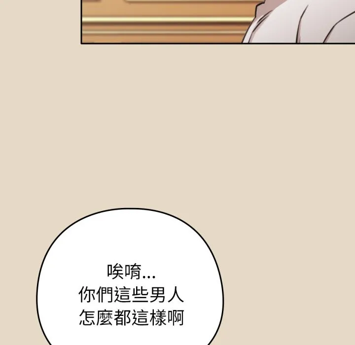 养成废角变新娘 第2话 第115页