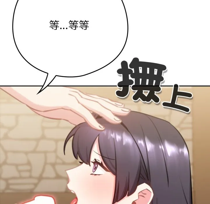 养成废角变新娘 第2话 第44页
