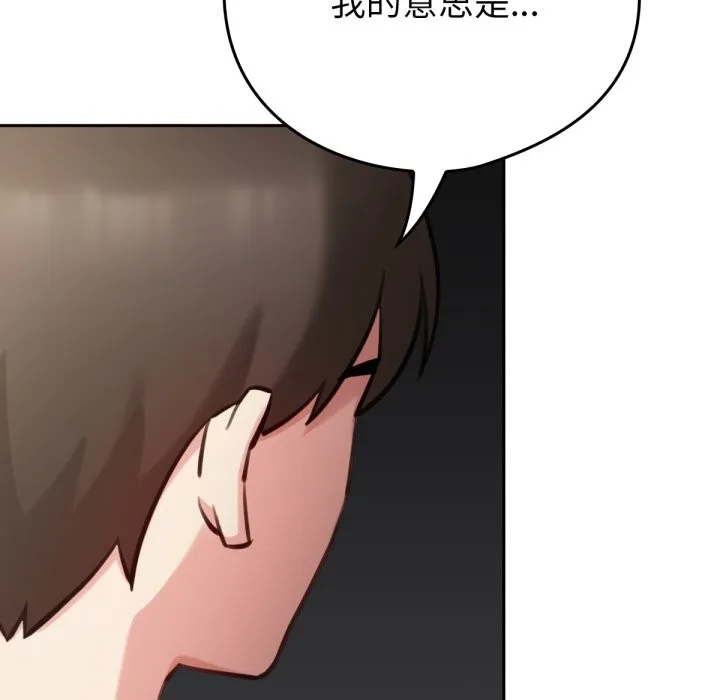 养成废角变新娘 第2话 第51页