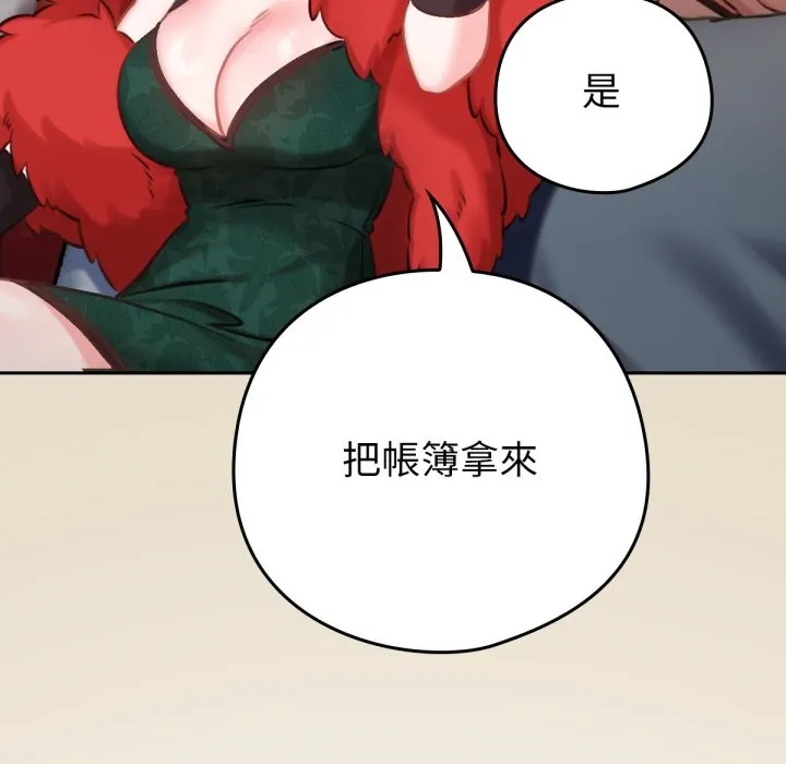 养成废角变新娘 第2话 第125页