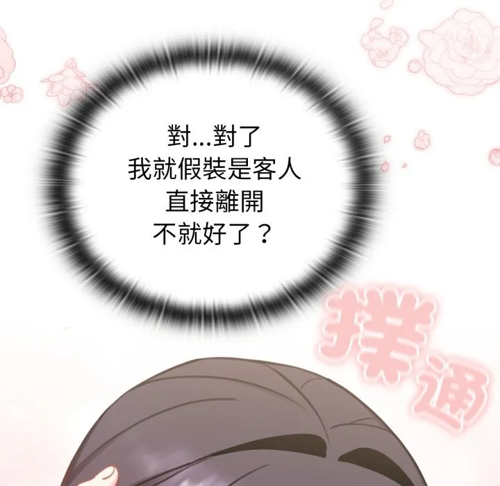 养成废角变新娘 第2话 第36页