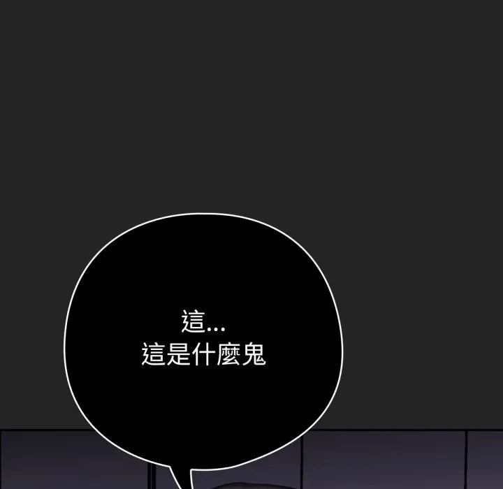 养成废角变新娘 第2话 第78页