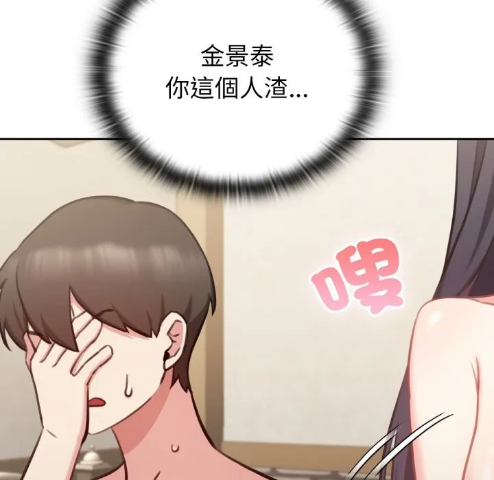 养成废角变新娘 第2话 第20页