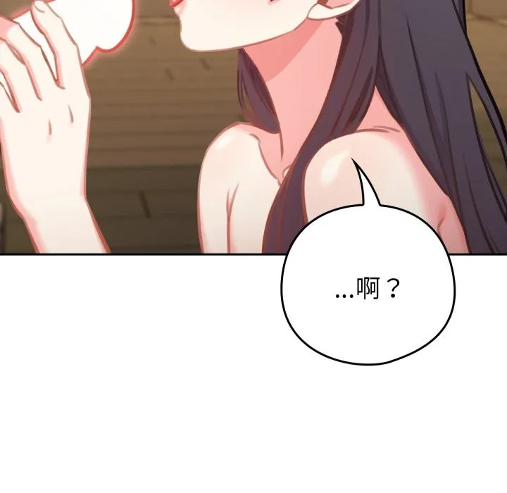 养成废角变新娘 第2话 第45页