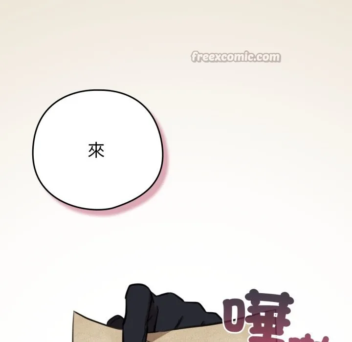 养成废角变新娘 第2话 第126页