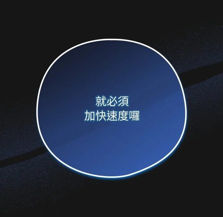养成废角变新娘 第2话 第148页