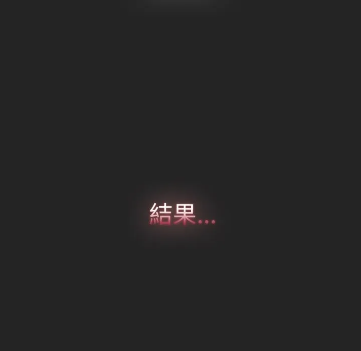 养成废角变新娘 第2话 第75页