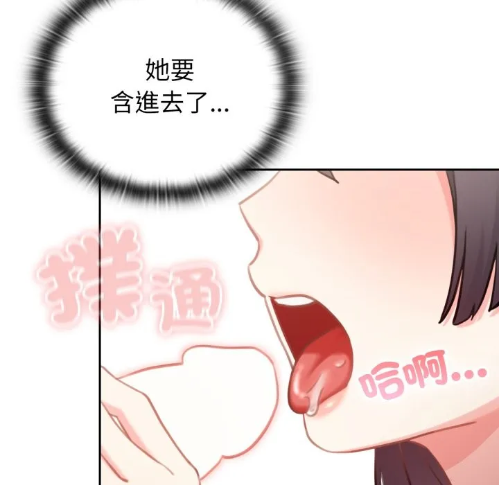 养成废角变新娘 第2话 第39页