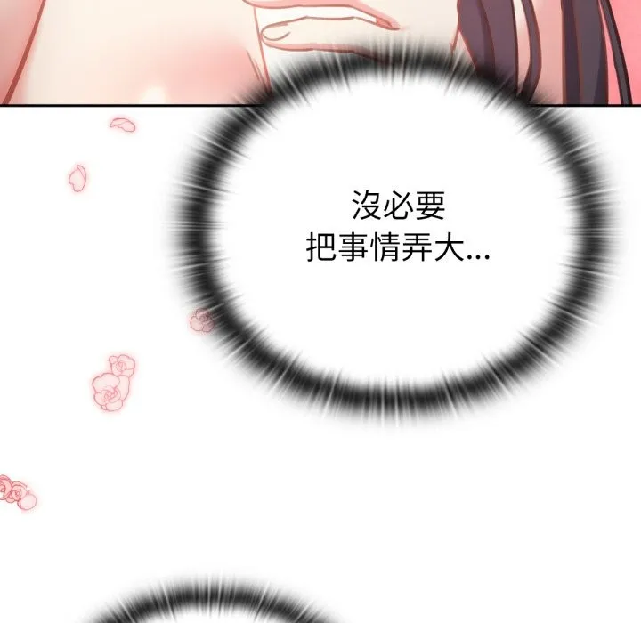 养成废角变新娘 第2话 第38页
