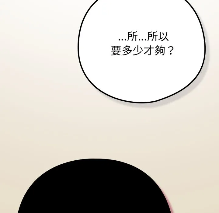 养成废角变新娘 第2话 第128页