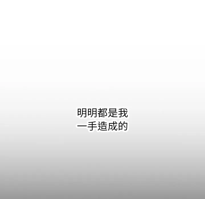 养成废角变新娘 第2话 第67页