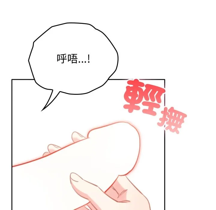 养成废角变新娘 第2话 第29页