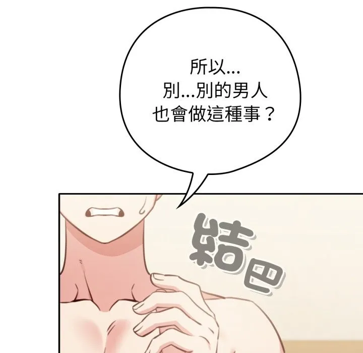 养成废角变新娘 第2话 第46页