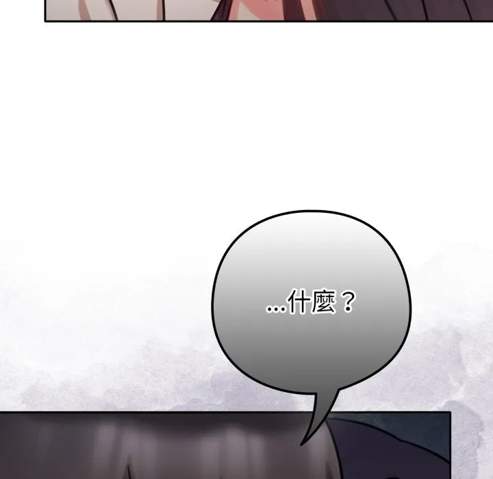养成废角变新娘 第5话 第58页