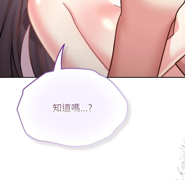 养成废角变新娘 第5话 第149页