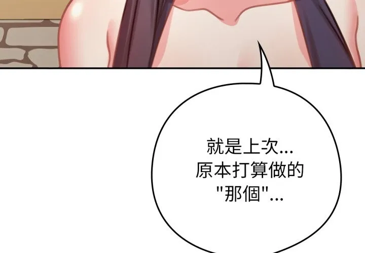养成废角变新娘 第5话 第4页