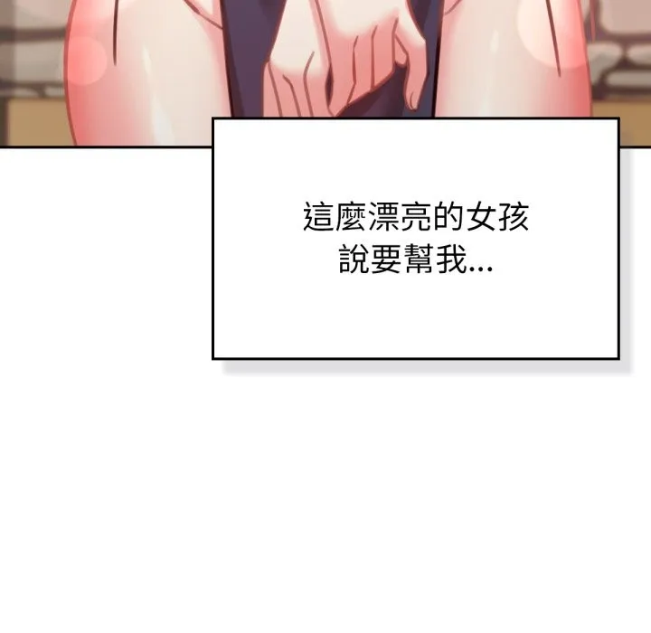 养成废角变新娘 第5话 第10页