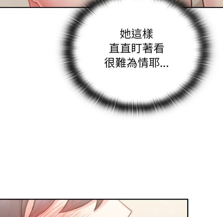 养成废角变新娘 第5话 第85页