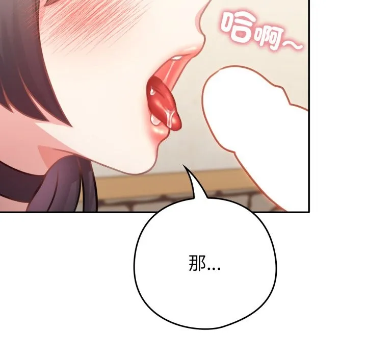 养成废角变新娘 第5话 第86页