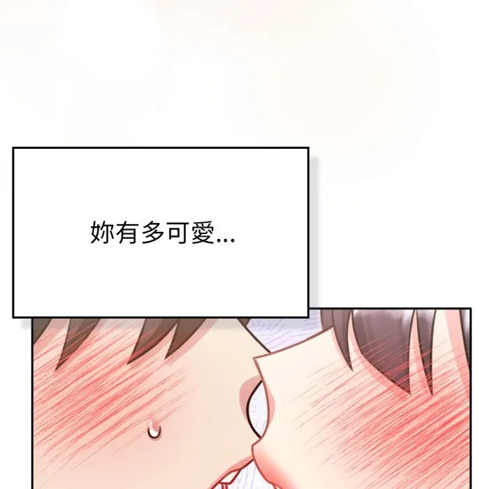 养成废角变新娘 第5话 第69页