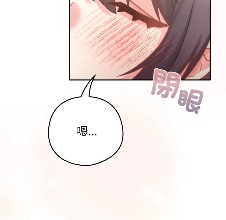 养成废角变新娘 第5话 第68页