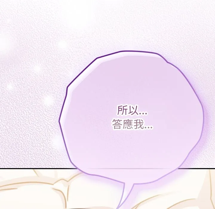 养成废角变新娘 第5话 第156页