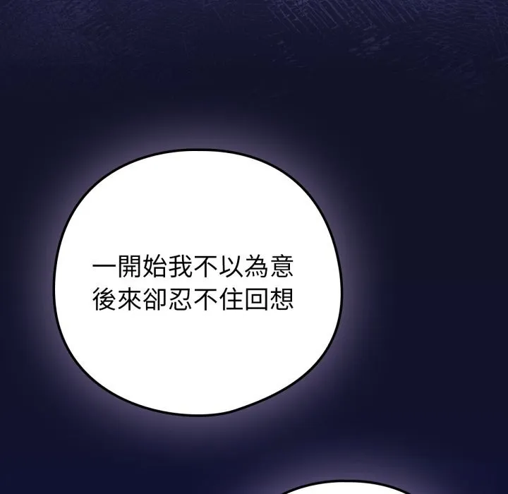 养成废角变新娘 第5话 第38页