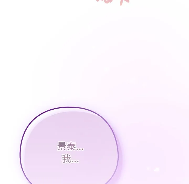 养成废角变新娘 第5话 第76页