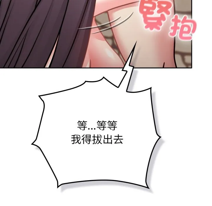 养成废角变新娘 第5话 第114页