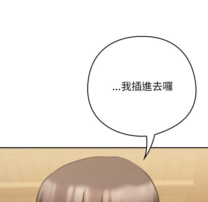 养成废角变新娘 第5话 第141页