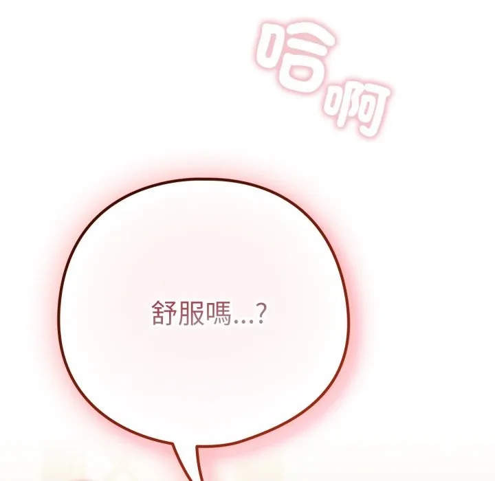 养成废角变新娘 第5话 第99页