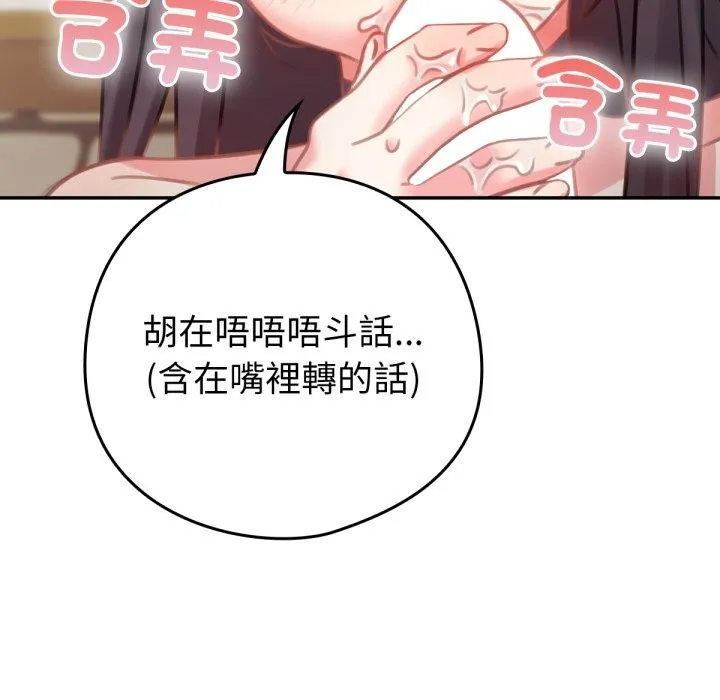 养成废角变新娘 第5话 第110页