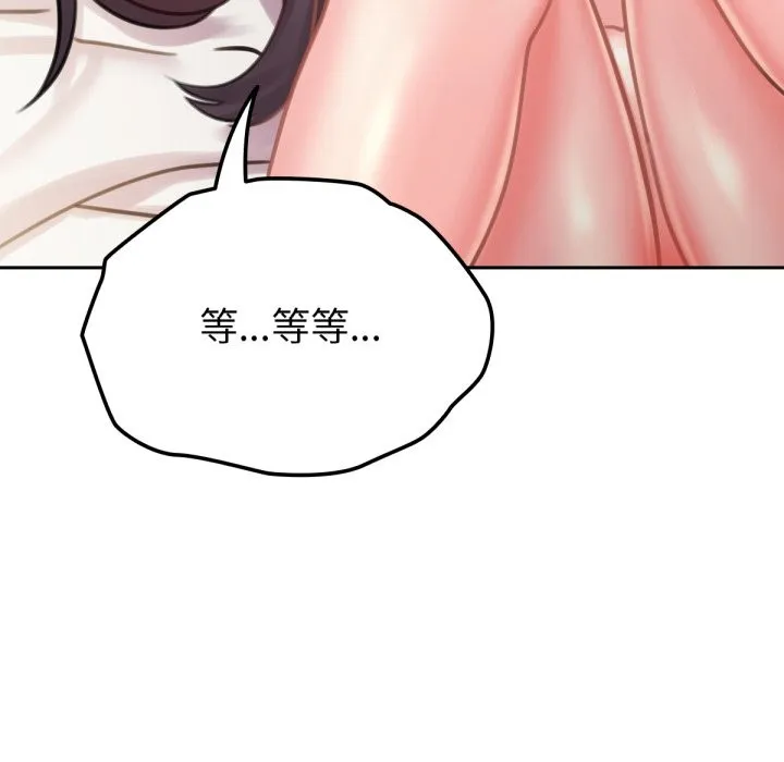 养成废角变新娘 第5话 第133页