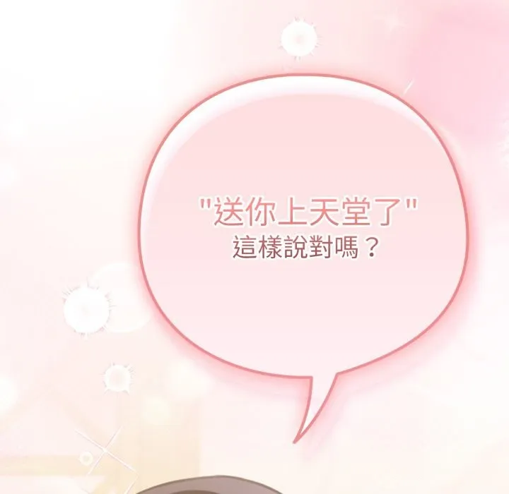 养成废角变新娘 第5话 第123页