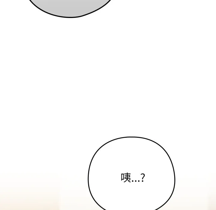养成废角变新娘 第5话 第15页