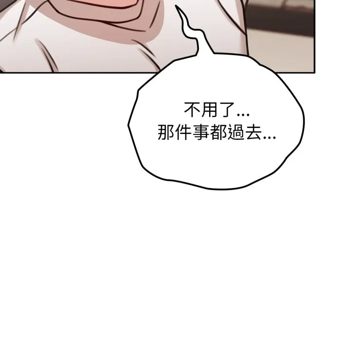 养成废角变新娘 第5话 第13页