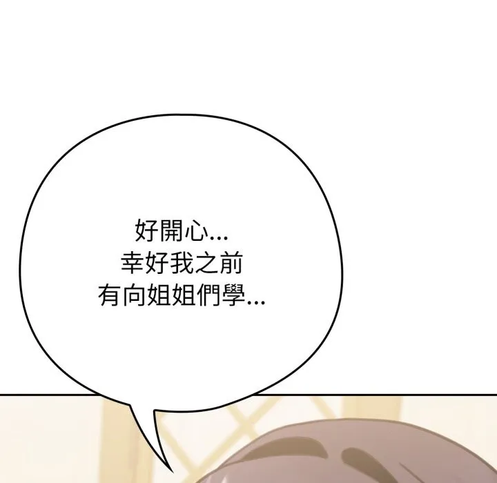 养成废角变新娘 第5话 第104页
