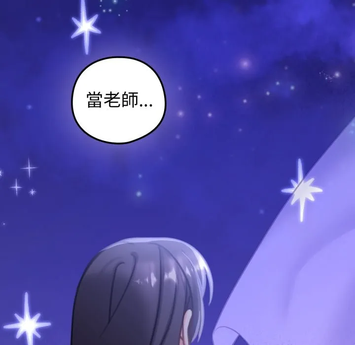养成废角变新娘 第5话 第41页