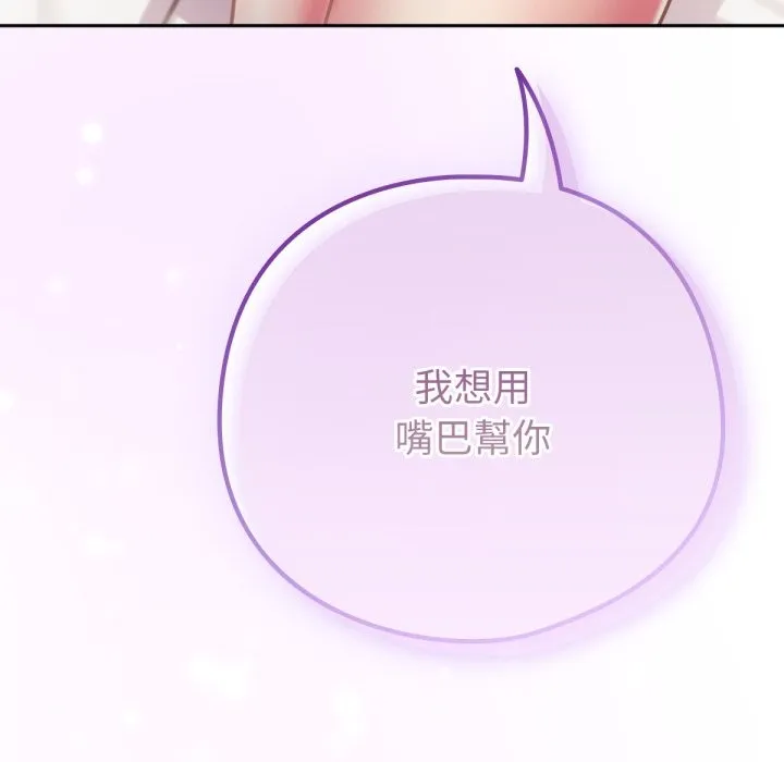 养成废角变新娘 第5话 第79页