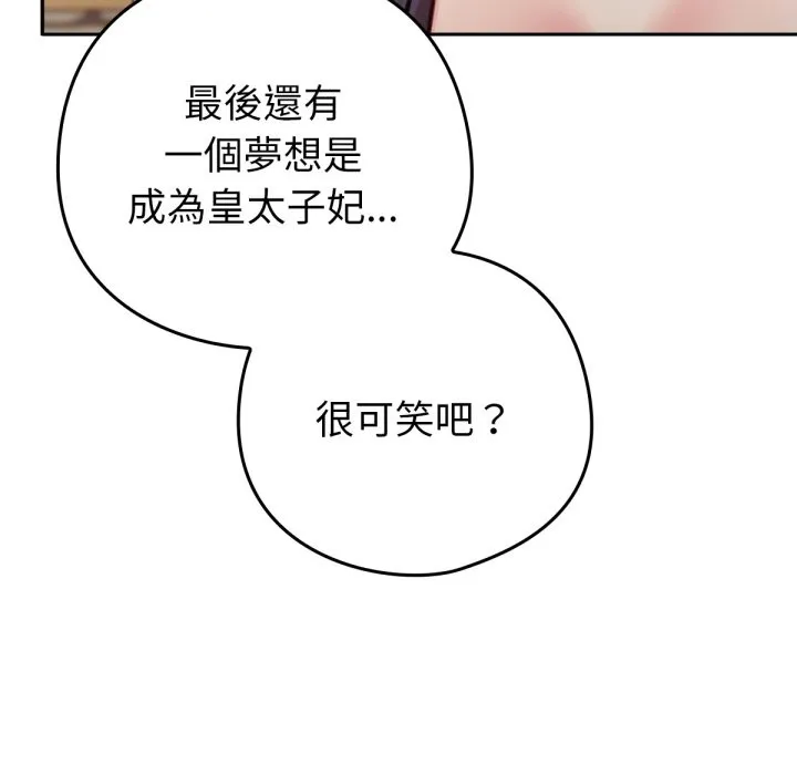 养成废角变新娘 第5话 第45页