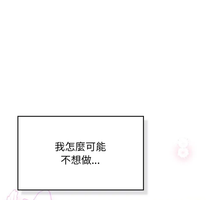 养成废角变新娘 第5话 第7页