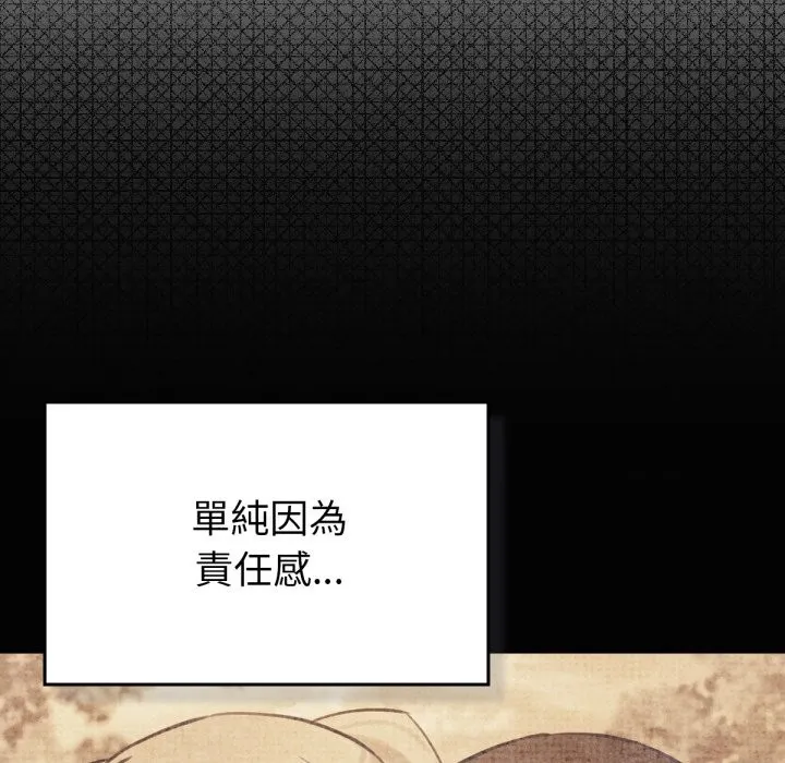 养成废角变新娘 第5话 第22页