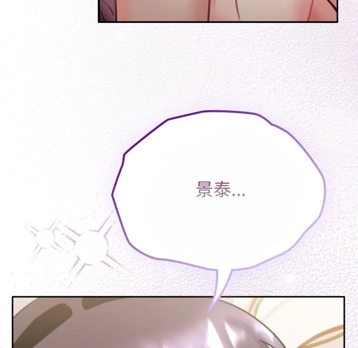 养成废角变新娘 第5话 第145页
