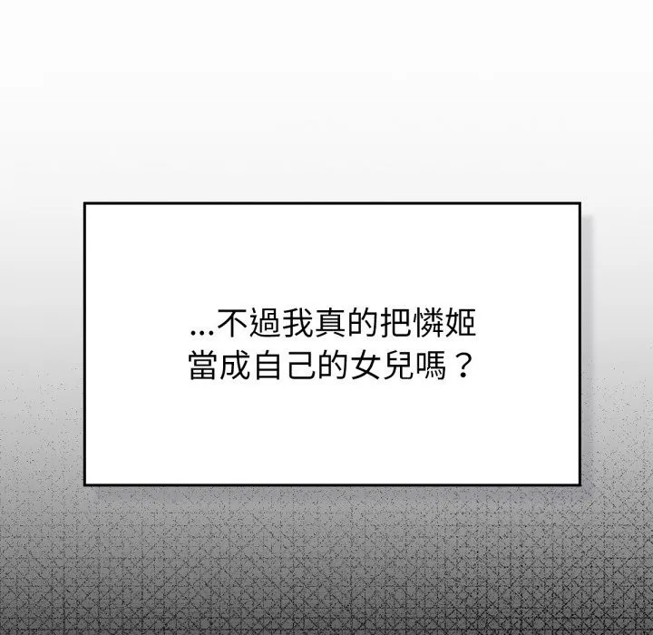 养成废角变新娘 第5话 第21页