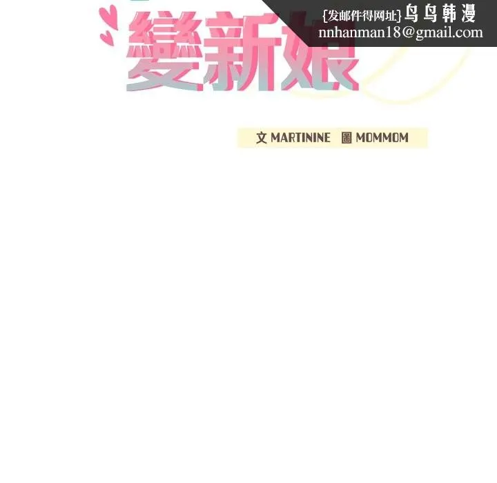 养成废角变新娘 第5话 第81页