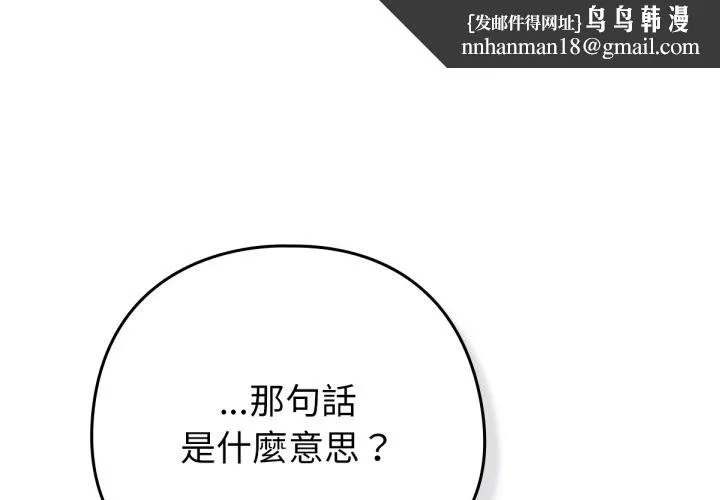 养成废角变新娘 第5话 第1页