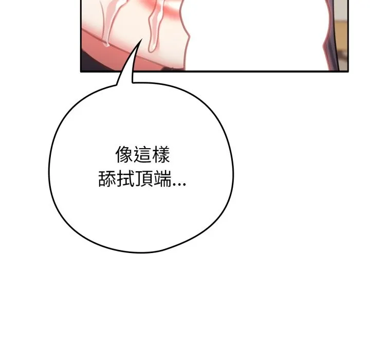 养成废角变新娘 第5话 第108页