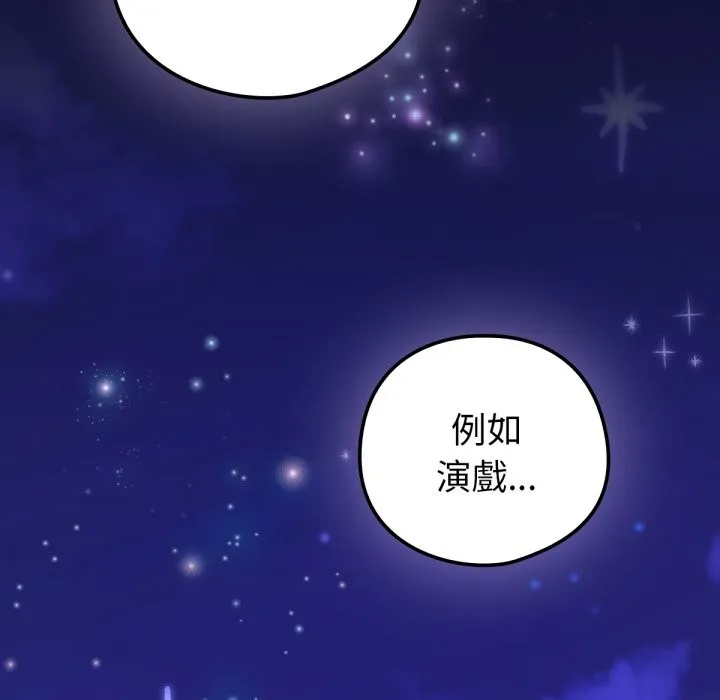 养成废角变新娘 第5话 第40页