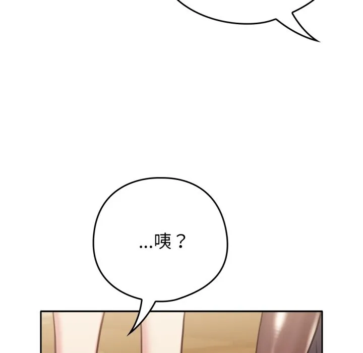 养成废角变新娘 第5话 第48页
