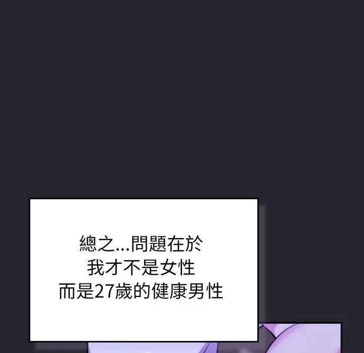 养成废角变新娘 第1话 第71页